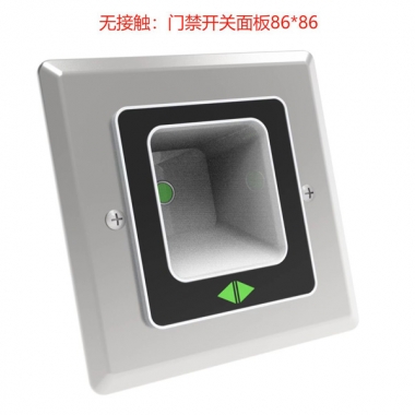 无接触:门禁开关面板86*86