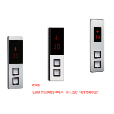 无接触式-电梯外呼盒